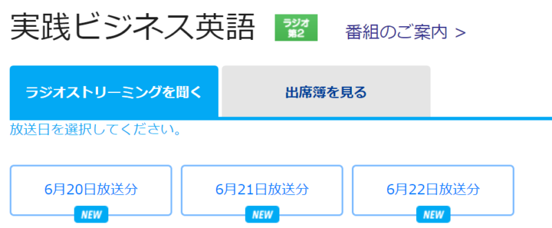 ストリーミング 実践 ビジネス 英語 [教えて下さい]NHK入門ビジネス英語、実践ビジネス英語、攻略リスニング講座での学び方