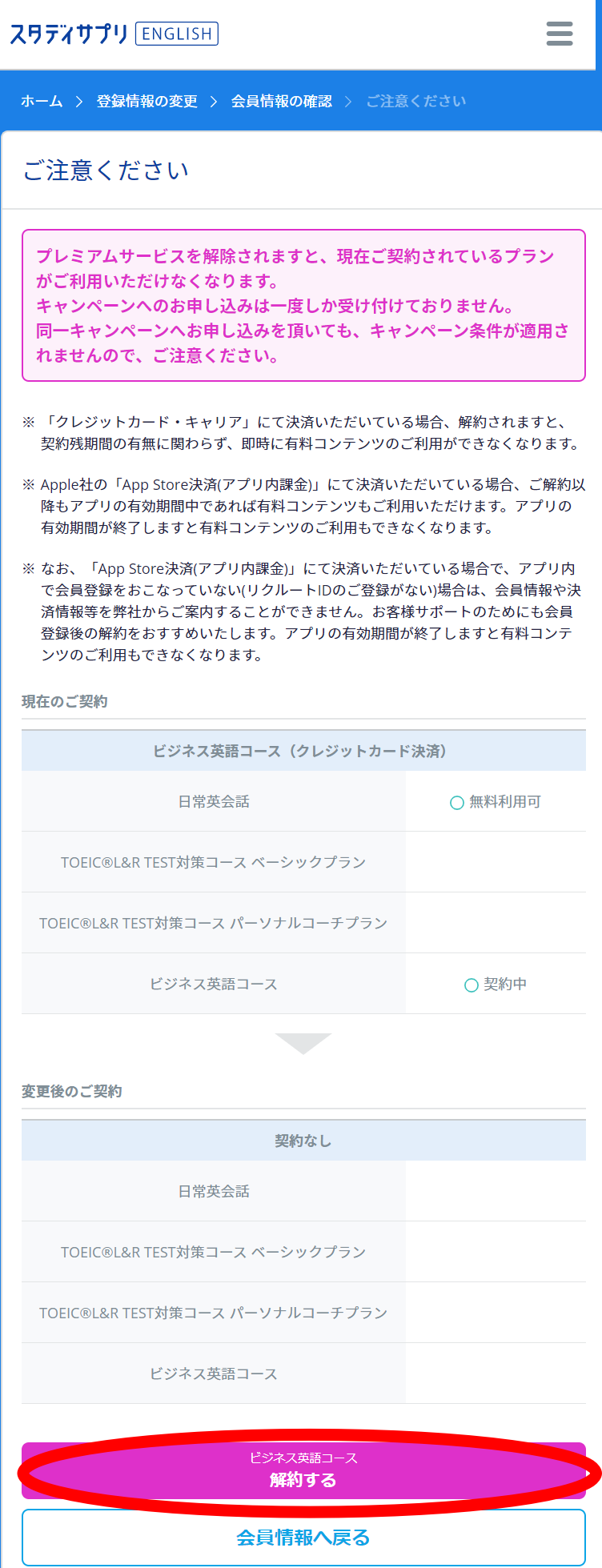 スタディサプリenglishの7日間無料体験はいつまでに解約すれば料金が発生しない 解約方法も紹介 英ハビ スタディサプリenglishの7日間無料体験はいつまでに解約すれば料金が発生しない 解約方法も紹介 英ハビ