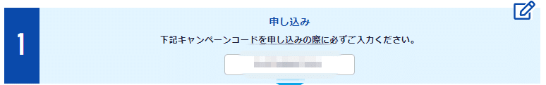 スタサプEnglishキャンペーンコード