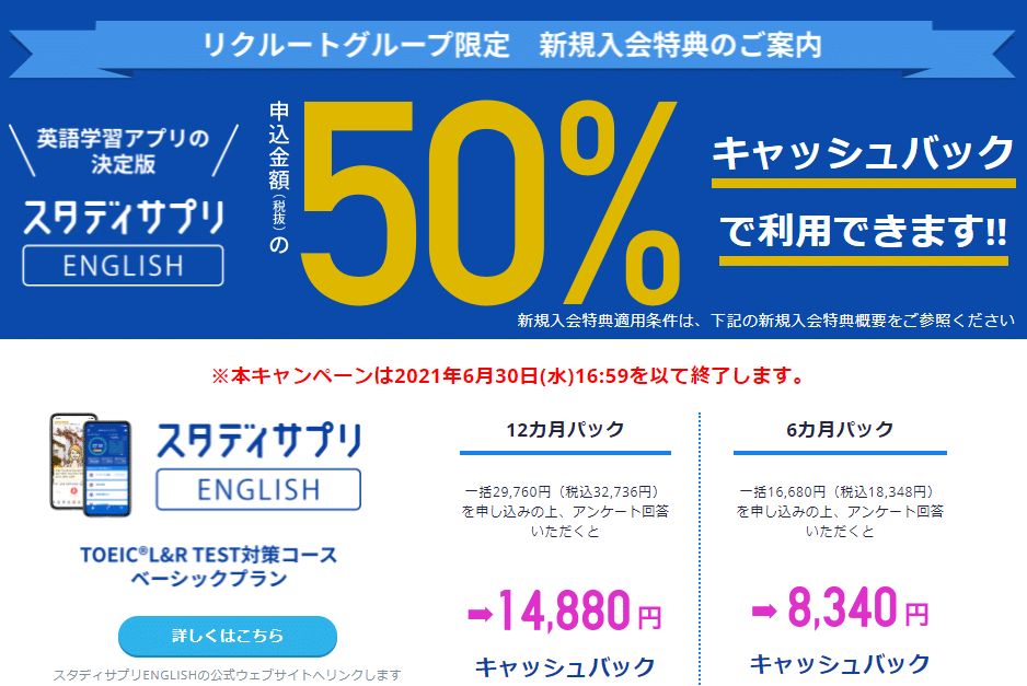 リクルート関連会社限定のキャンペーンコード