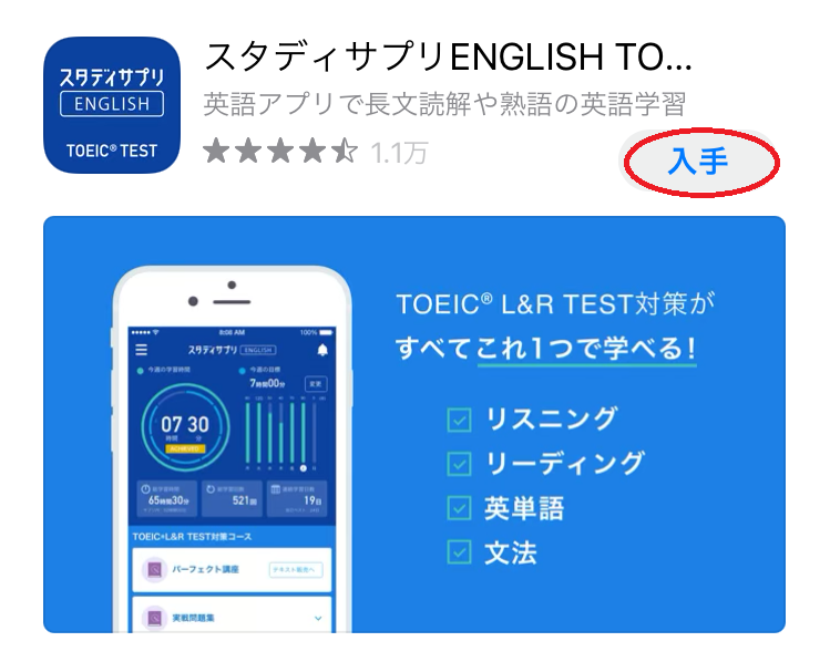 スタディサプリ　TOEIC